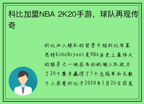 科比加盟NBA 2K20手游，球队再现传奇