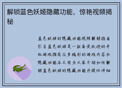 解锁蓝色妖姬隐藏功能，惊艳视频揭秘
