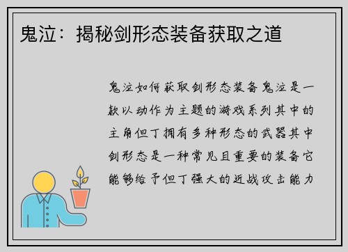 鬼泣：揭秘剑形态装备获取之道